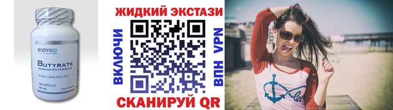 Бутират бутик  Купить где  Дмитров 